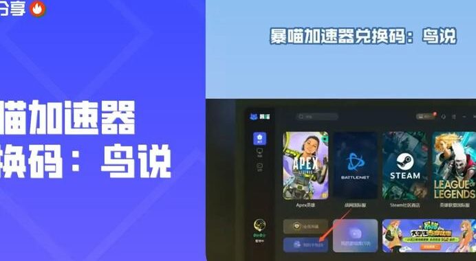 暴喵加速器口令：解锁高速网络体验的全面指南