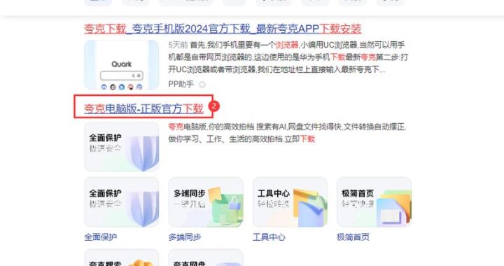 夸克浏览器网页版入口免费进入：详细步骤与功能解析