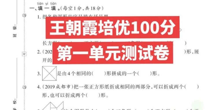 王朝霞试卷网：一站式教育资源平台，助力学子高效备考
