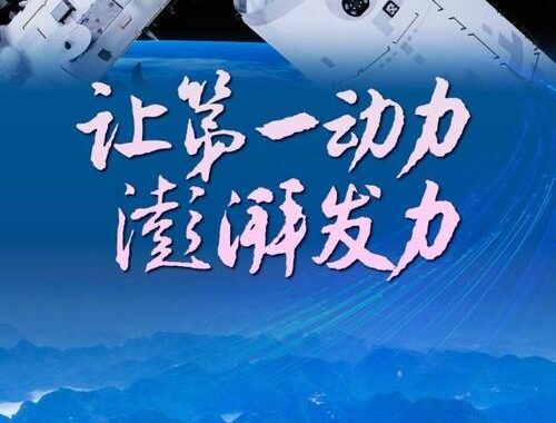 创新是引领发展的第一动力