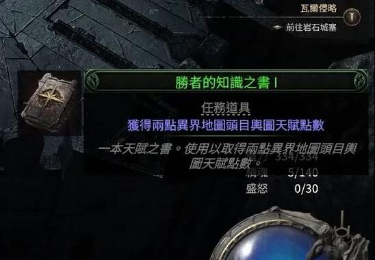 POE2符文是什么？如何正确使用和搭配符文提升角色能力？