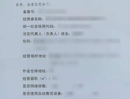 预包装食品销售备案凭证：详细申请流程与注意事项