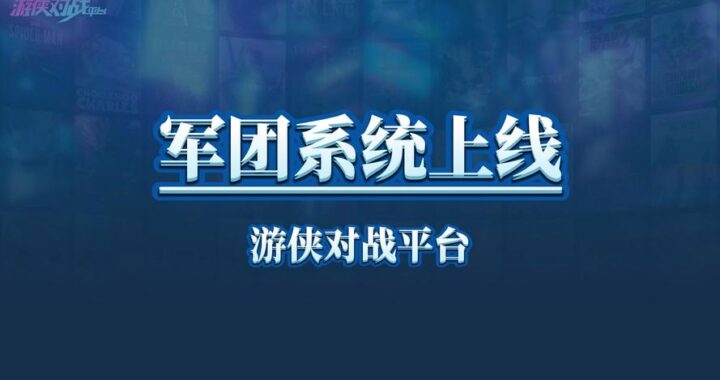 游侠对战平台电脑版：全面指南与深度解析