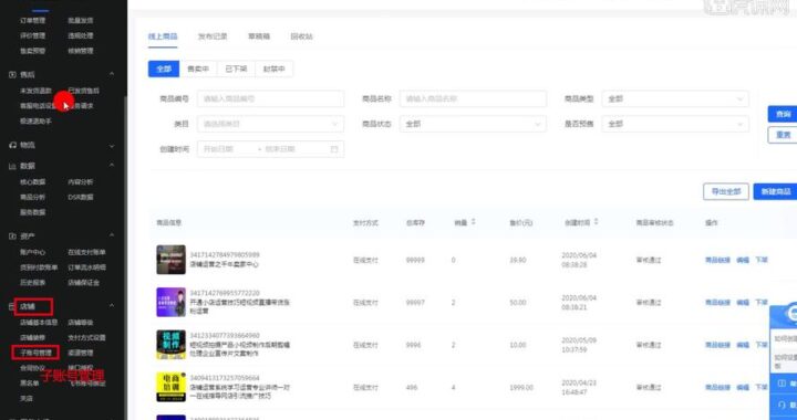 抖店商家后台：全面操作指南与功能详解