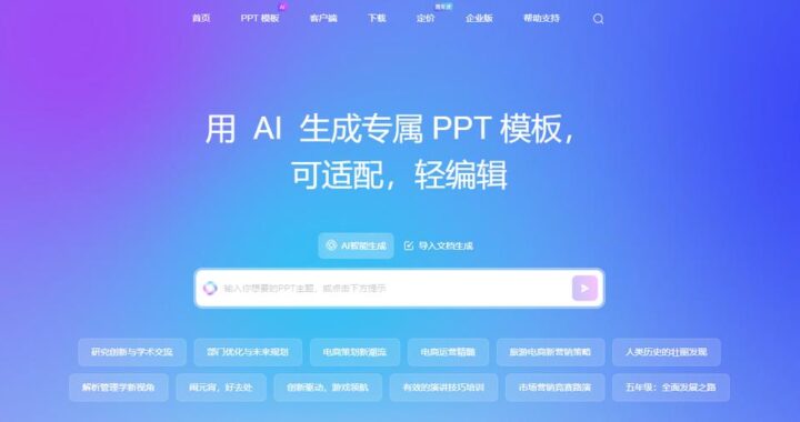 自动生成PPT：一键制作专业演示文稿的便捷方法