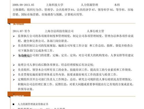 优秀简历模板：打造专业形象的必备指南
