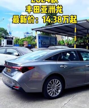 丰田亚洲龙价格是多少？全面解析购车费用与优惠策略