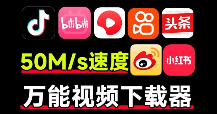 视频解析下载网站：全面解析与合法使用指南