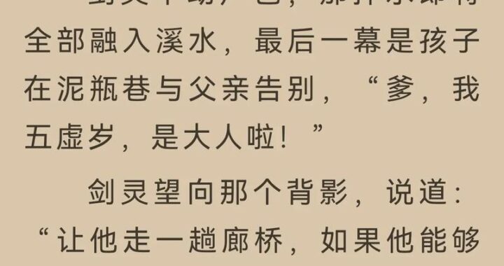 剑来小说在哪看：全方位阅读指南