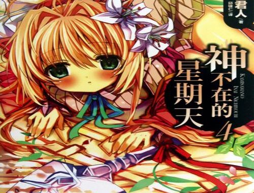 神的不在场攻略：解锁隐藏剧情与完美结局的秘诀