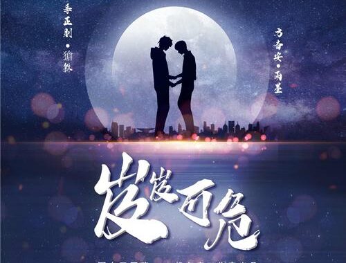 岌岌可危by夏小正未删减：深度解析与阅读指南