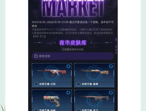 无畏契约夜市在线开，你准备好了吗？