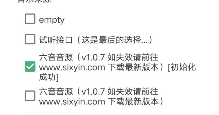六音音源下载：哪里可以找到高质量资源？如何安全下载并应用？