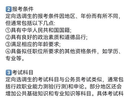 定向选调生报考条件及详细报考流程