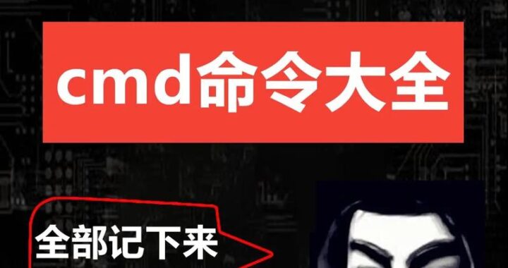cmd装逼代码：玩转命令行的高级技巧