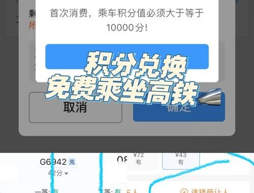 高铁积分怎么兑换车票：详细步骤与实用指南