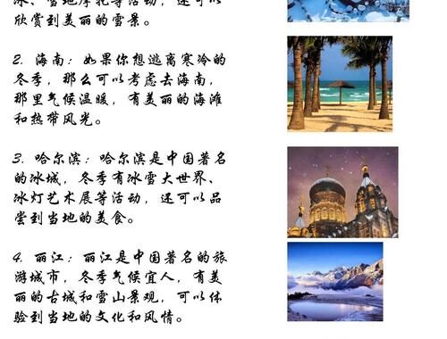 冬天适合去哪里玩：探索五大绝美冰雪胜地