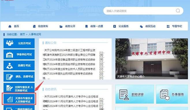天津人事网考试网：全面指南与报考流程详解