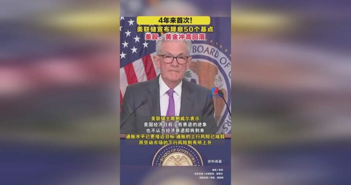 美联储历史降息背景：历次降息的经济与政策动因