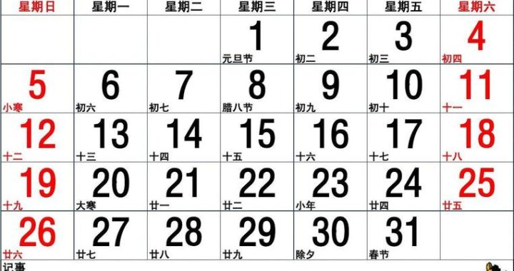 日历在线观看：便捷获取每日日程与节日信息