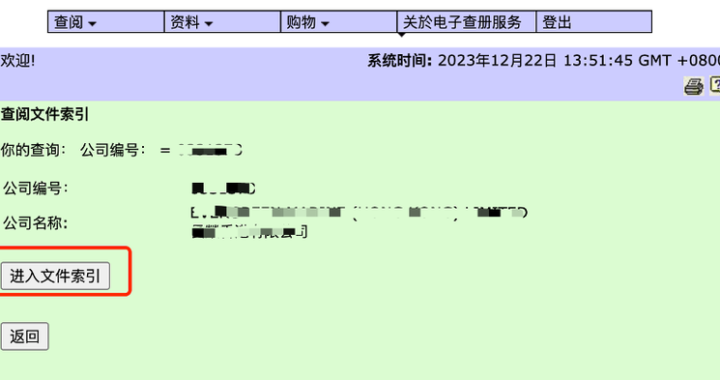 香港企业信息查询：全面指南与步骤详解