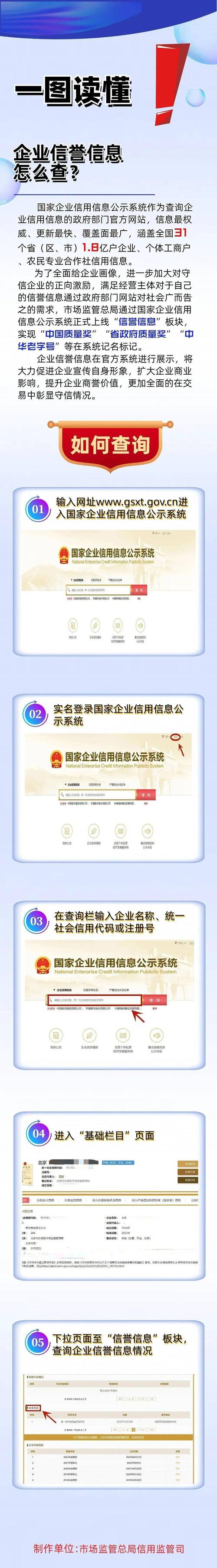 公示网企业公示信息查询系统