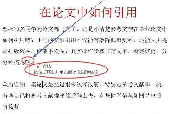 word怎么引用文献标注？详细步骤与常见问题解答