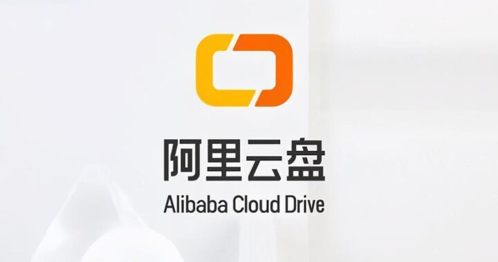 阿里云盘电脑下载：全面指南与安装步骤