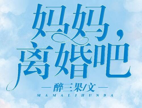 妈妈小说软件：专为家庭阅读打造的温馨阅读平台