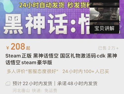 黑神话悟空购买：全面指南与深度解析