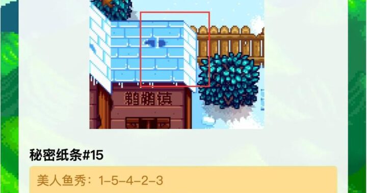 星露谷物语秘密纸条：解锁隐藏秘密的指南