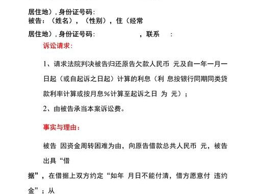 起诉状免费模板在哪里找？如何正确使用及常见问题解答