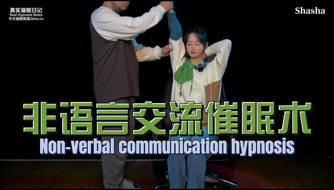 催眠术zero未删减：探索深度心理引导的艺术