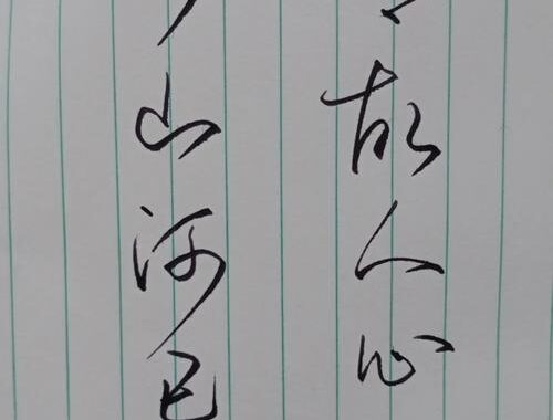 忽有故人心上过，岁月悠悠情难舍