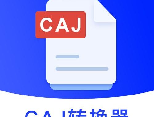caj云阅读：高效便捷的学术文献阅读新体验
