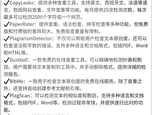 免费查重网站哪个可信度高？如何选择最可靠的查重工具？