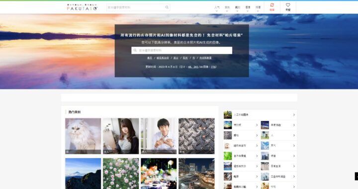 免版权图片网站：精选资源与使用指南