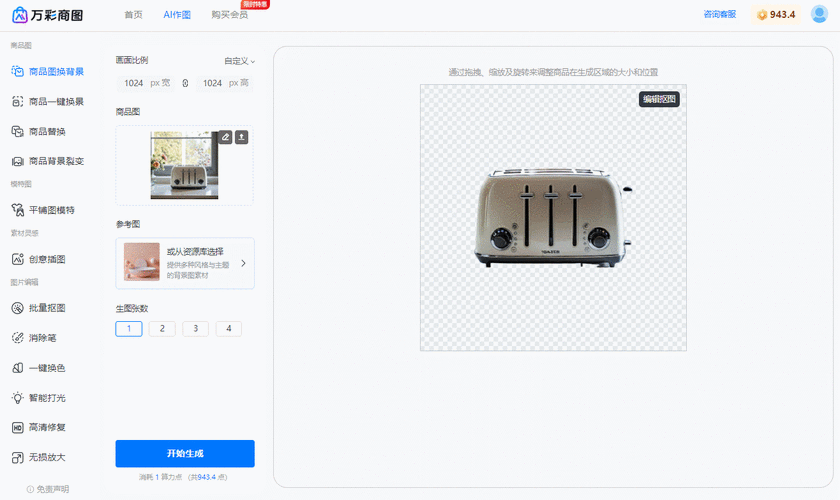 在线抠图工具免费网页版