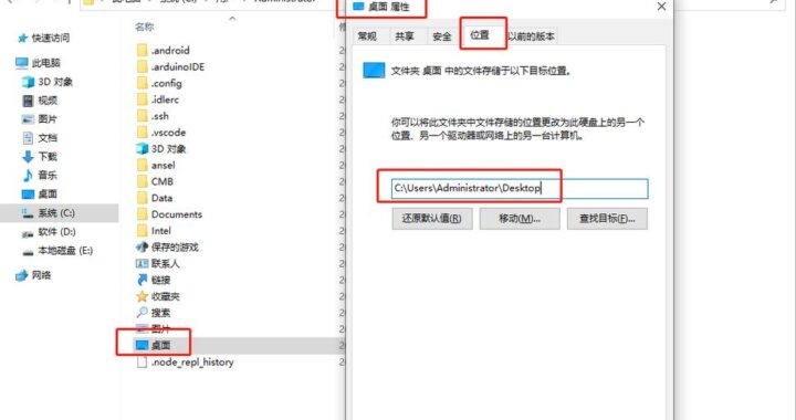 把桌面设置到D盘：详细步骤与指南