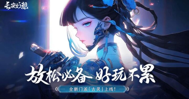 聚仙阁长安幻想：如何体验这场奇幻之旅？