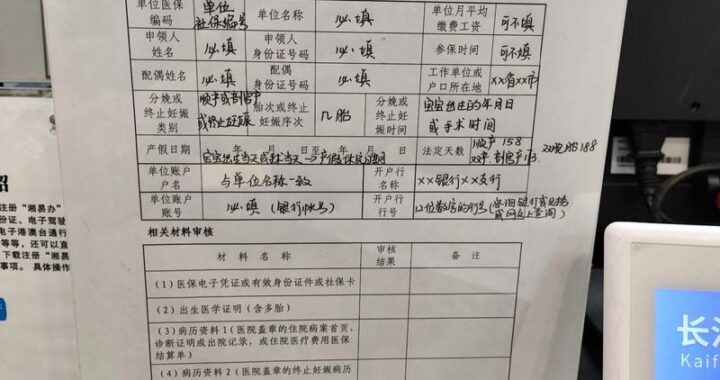生育津贴申请表是什么？如何填写及常见问题解答