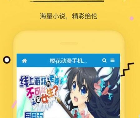 樱花动漫imomoe官方版是什么？如何安全下载并使用？