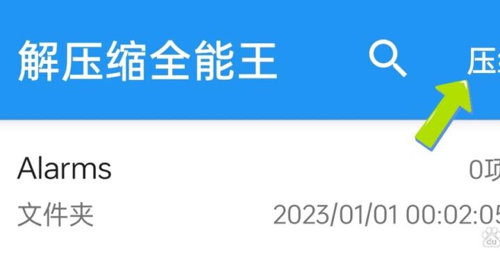 全能解压王PC：高效解压与管理文件的终极解决方案