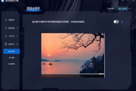 联想智能引擎官方下载：提升电脑性能的智能解决方案