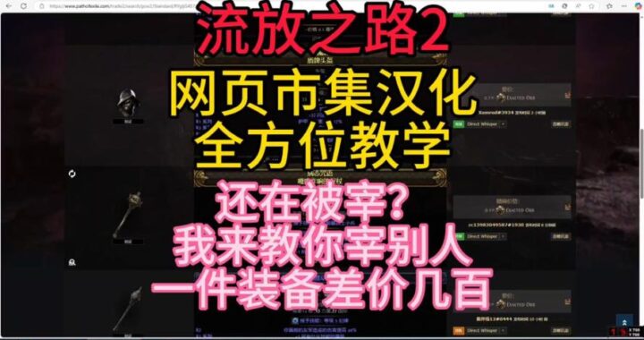 流放之路网页集市：全面指南与交易技巧