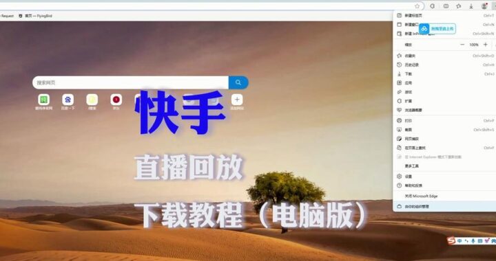 快手电脑版2022：全面升级，畅享大屏短视频新体验
