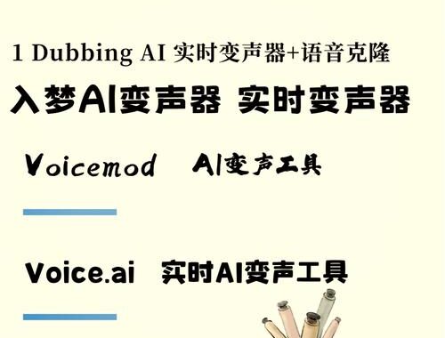变声器在线免费：探索最佳免费变声器网站与应用