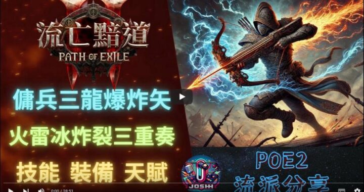 流放之路2火焰巅峰：点燃激情的终极冒险指南