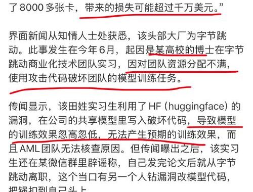 字节被实习生攻击：事件经过与应对措施深度剖析