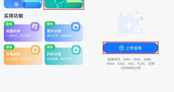 音频转文字免费：如何找到并使用高质量的免费转换工具？